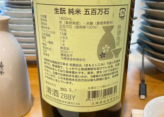 玉櫻