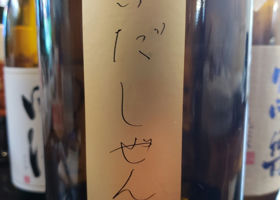 自然酒 チェックイン 1