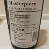 Masterpieceのラベルと瓶 1