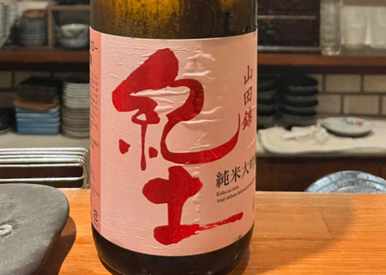 紀土