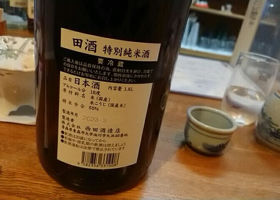 田酒 チェックイン 2