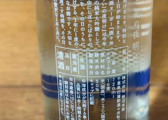 酒々井の夜明け