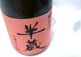 半蔵 チェックイン 4