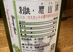 雅山流 チェックイン 2