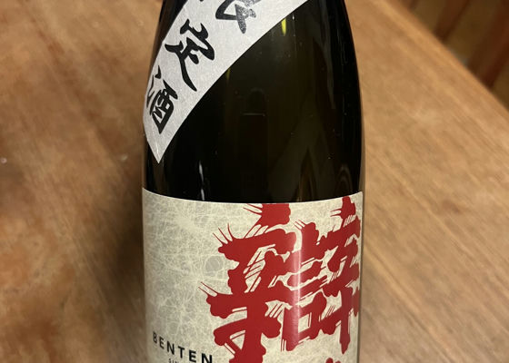 辯天（べんてん）みんなの感想 - 後藤酒造店の日本酒 | さけのわ