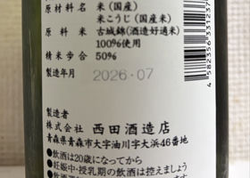 田酒 チェックイン 2