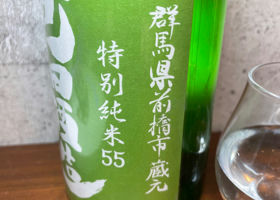 町田酒造 チェックイン 2