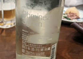 Ohmine Junmai チェックイン 1