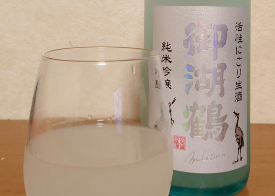 御湖鶴