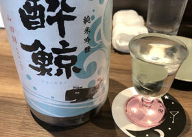 酔鯨 チェックイン 1