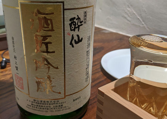 酒匠吟醸 チェックイン 1