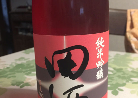 田酒 チェックイン 1