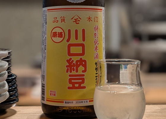 綿屋 チェックイン 1