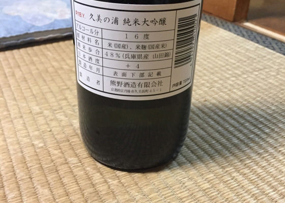 熊野酒造の詳細情報