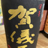 伊予賀儀屋のラベルと瓶 2