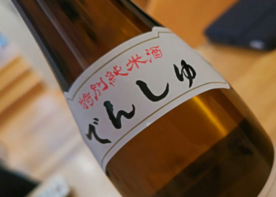 田酒 チェックイン 1