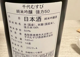 千代むすび チェックイン 2