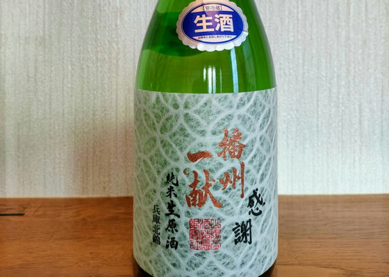 播州一献