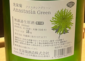 光栄菊 チェックイン 2