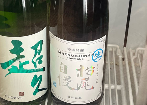 松尾自慢 チェックイン 1