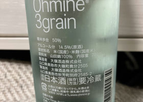 Ohmine Junmai チェックイン 2