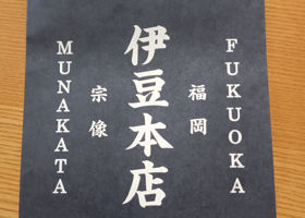 宗像 チェックイン 3