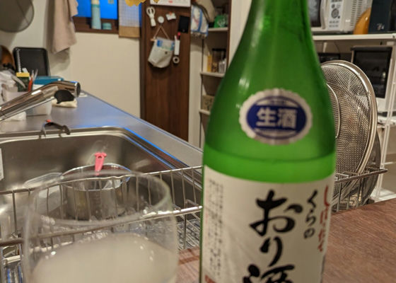 くらのおり酒 チェックイン 1