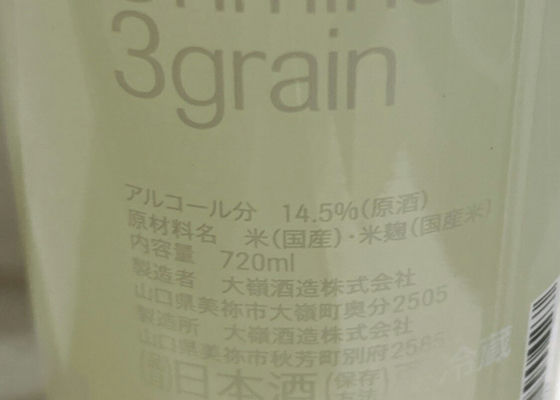Ohmine Junmai
