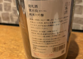 荷札酒 チェックイン 2