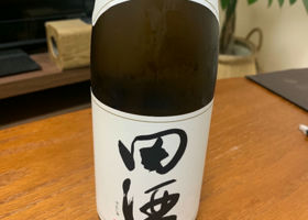 田酒 チェックイン 1