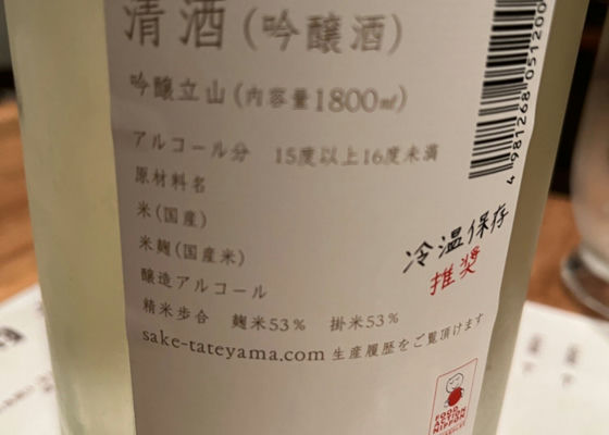 立山
