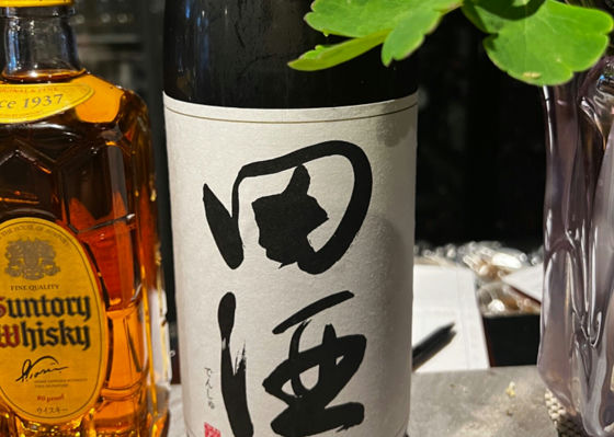 田酒 チェックイン 1