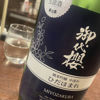 御代櫻のラベルと瓶 1