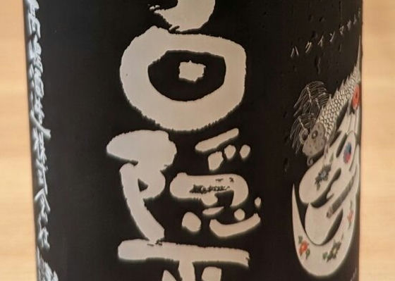 白隠正宗