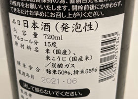 田酒 チェックイン 2