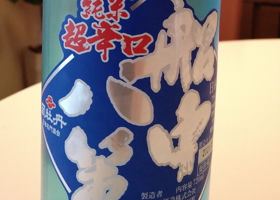 船中八策のラベルと瓶 2