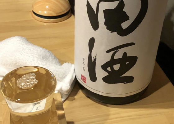 田酒