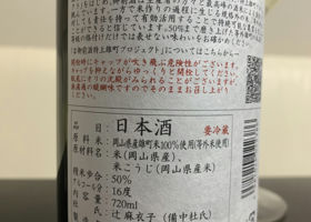 御前酒 チェックイン 2