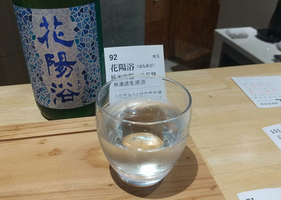 花陽浴