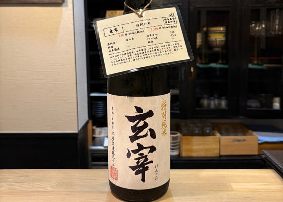 玄宰 チェックイン 1