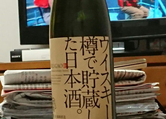 ウイスキー樽で貯蔵した日本酒。 チェックイン 1