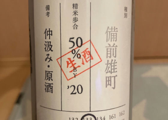 荷札酒　備前雄町 チェックイン 1