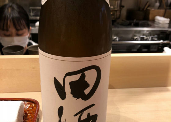 田酒 チェックイン 1