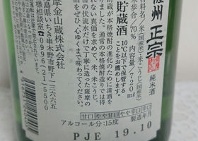 薩州正宗 チェックイン 2