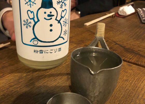 粉雪にごり チェックイン 1