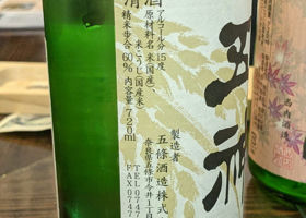 五神　特別純米酒 チェックイン 2