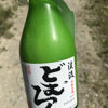 どむろくのラベルと瓶 3