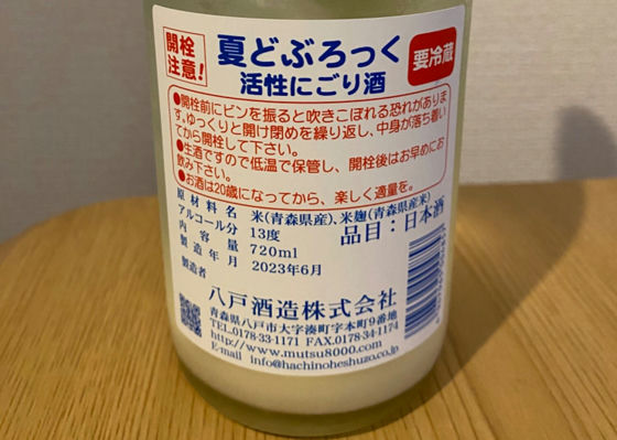 夏どぶろっく