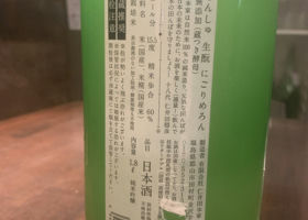 自然酒 Check-in 2