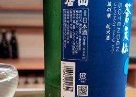 蒼天伝 チェックイン 3